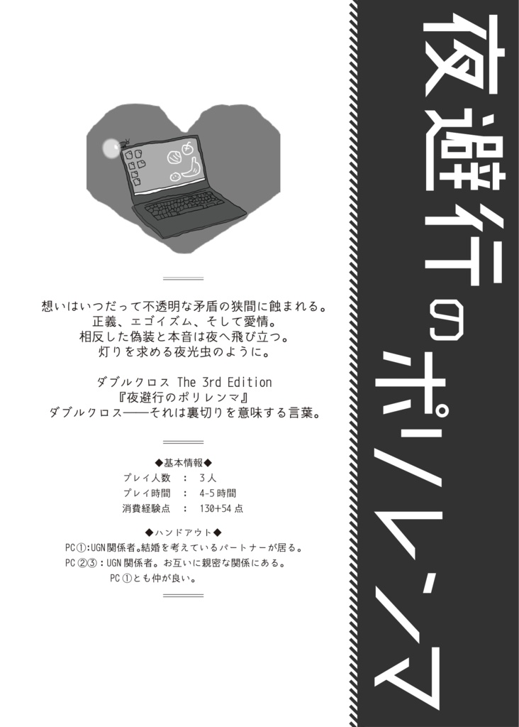 【DX3rd】シナリオ集「そして結ばれるキミたちへ」
