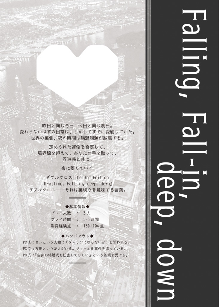 【DX3rd】シナリオ集「そして結ばれるキミたちへ」