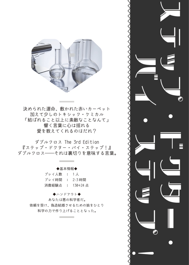 【DX3rd】シナリオ集「そして結ばれるキミたちへ」