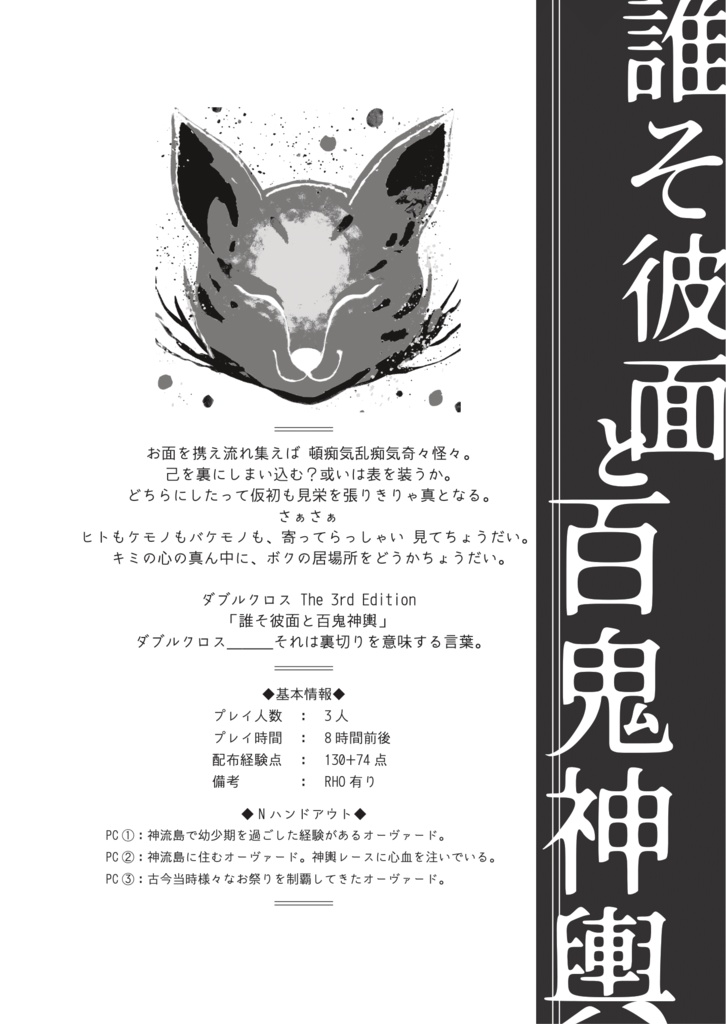 【DX3rd】シナリオ集「キミを祭りに誘わせて」