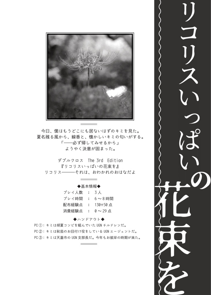 【DX3rd】シナリオ集「キミを祭りに誘わせて」