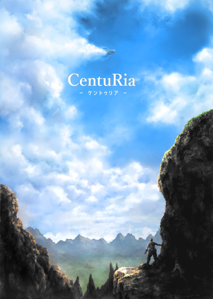 CentuRia -ケントゥリア- 本編　データ版