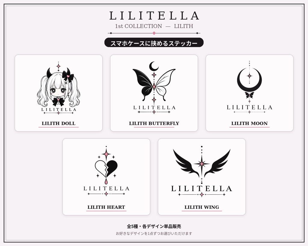 LILITH COLLECTION｜スマホステッカー 【LILITELLA】