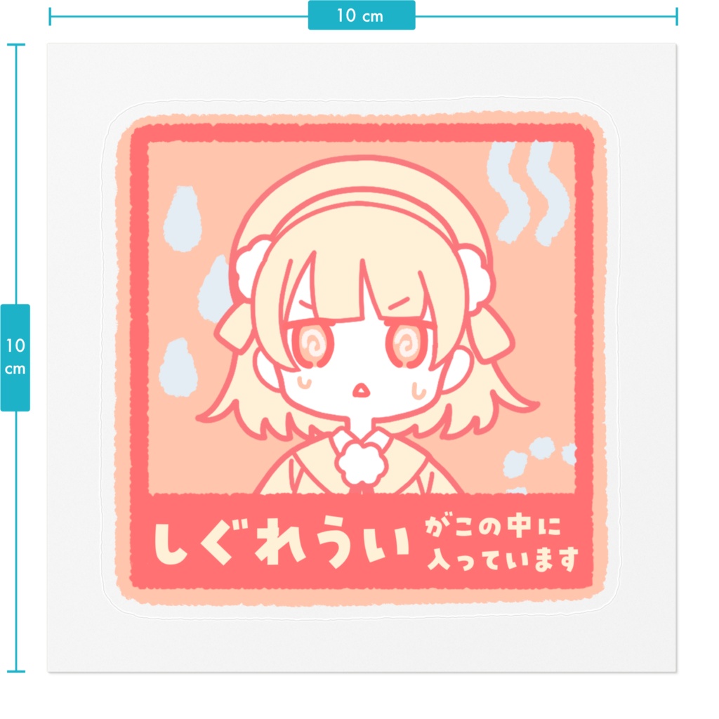 しぐれういが入ってますステッカー