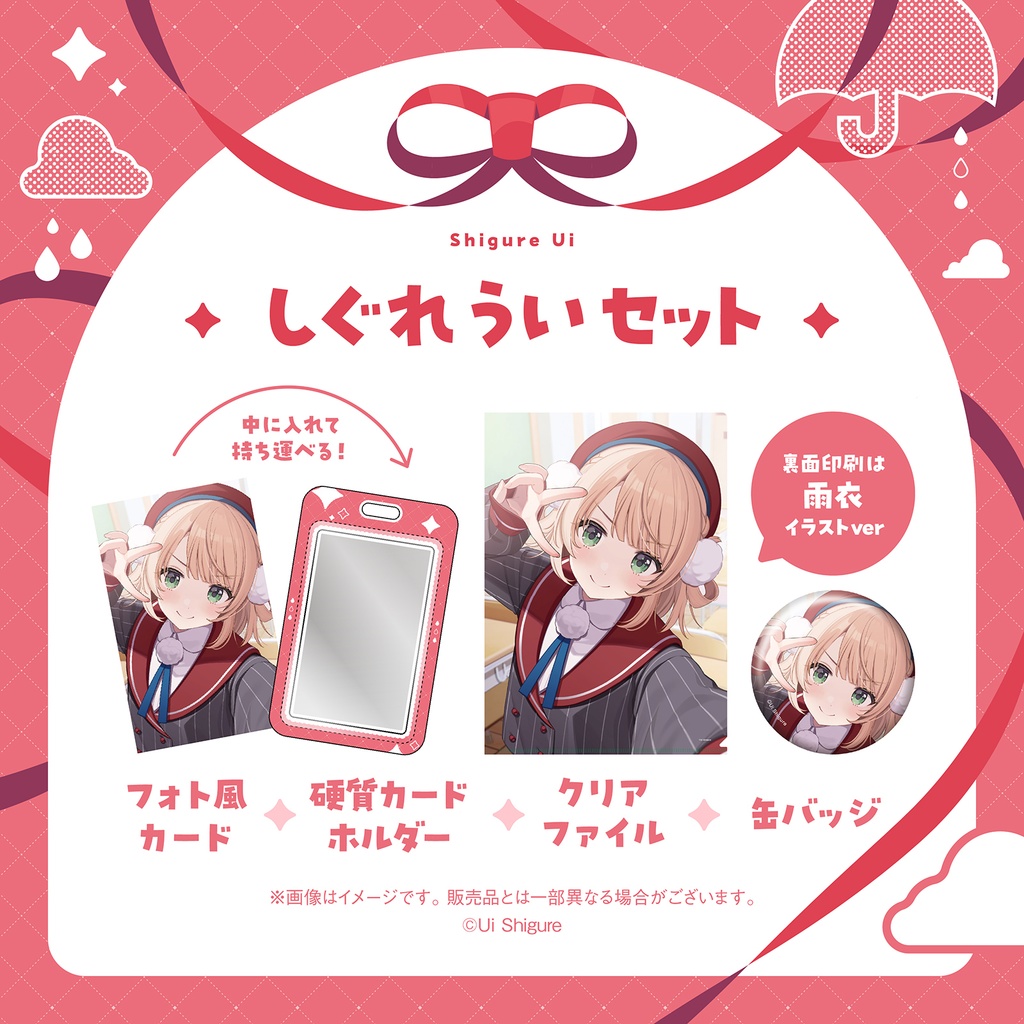 《受注生産》ういセット