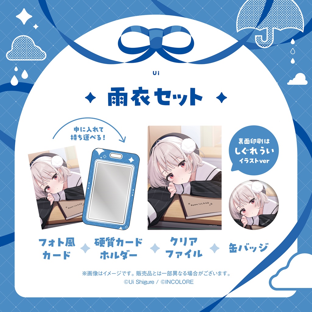 《受注生産》雨衣セット