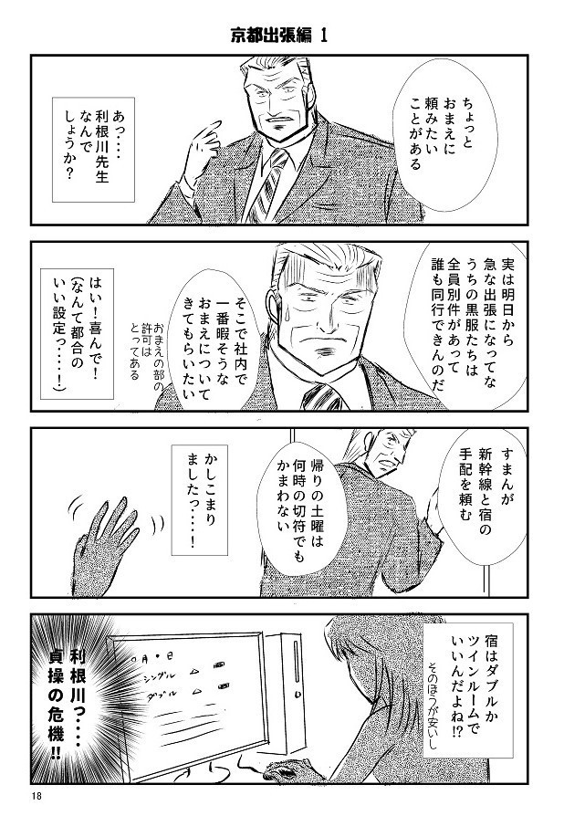 とねがわメモリアル2
