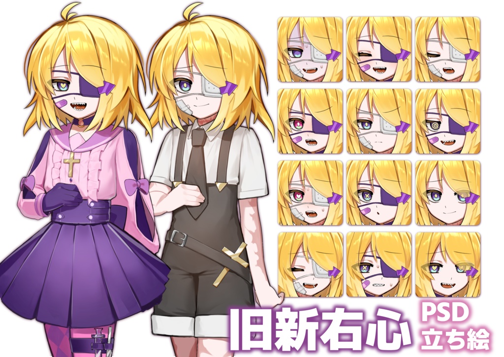 旧新右心【公式PSD立ち絵素材】