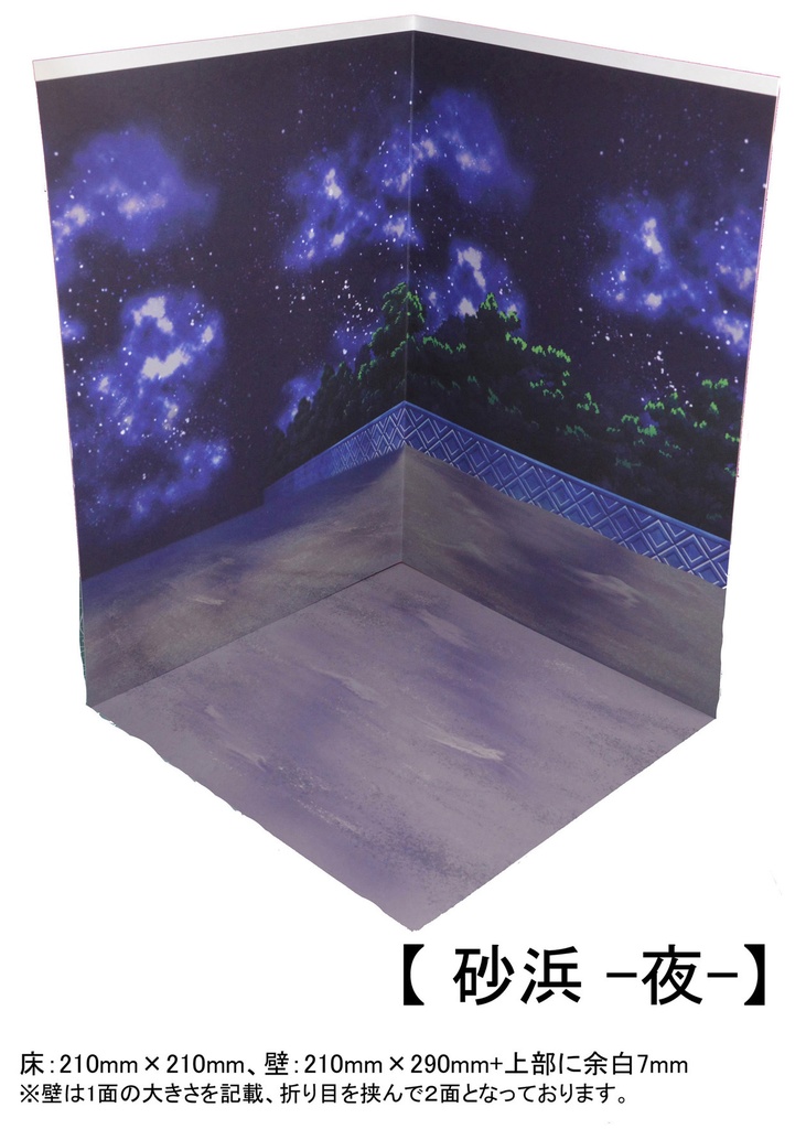 【砂浜】紙製背景1/12フィギュア用・プレイスルヘヤーシリーズ