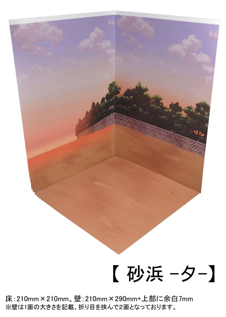 【砂浜】紙製背景1/12フィギュア用・プレイスルヘヤーシリーズ