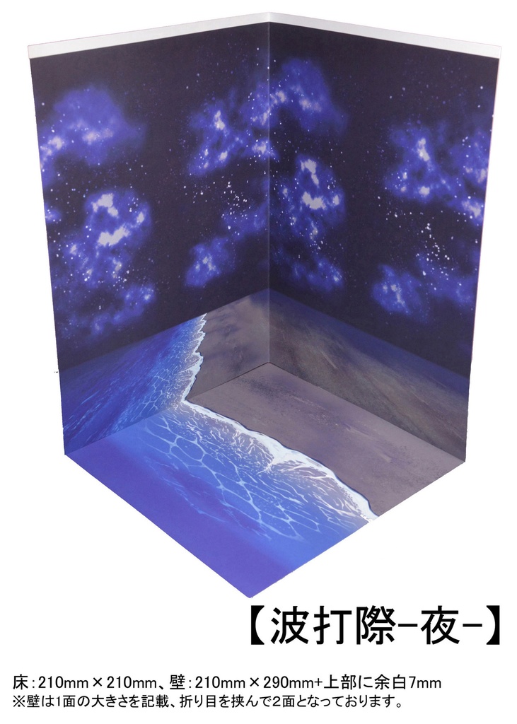 【波打際】紙製背景1/12フィギュア用・プレイスルヘヤーシリーズ