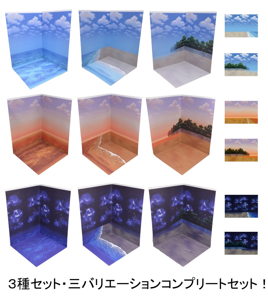 【海辺シリーズ3種セット販売】紙製背景1/12フィギュア用・プレイスルヘヤーシリーズ