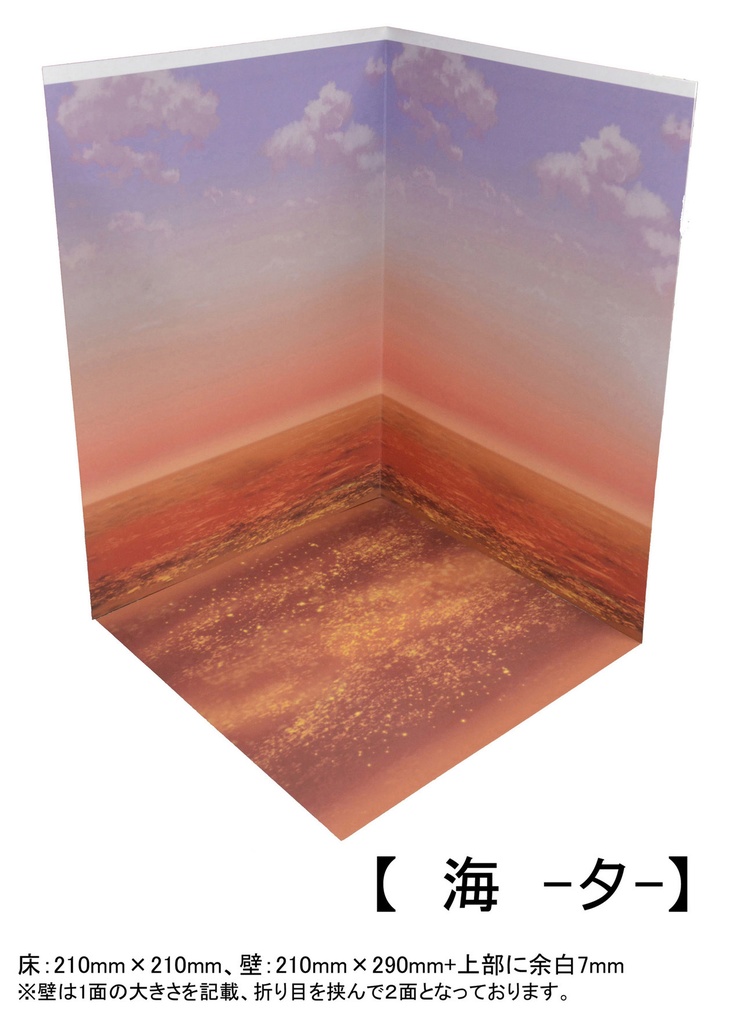 【海】紙製背景1/12フィギュア用・プレイスルヘヤーシリーズ