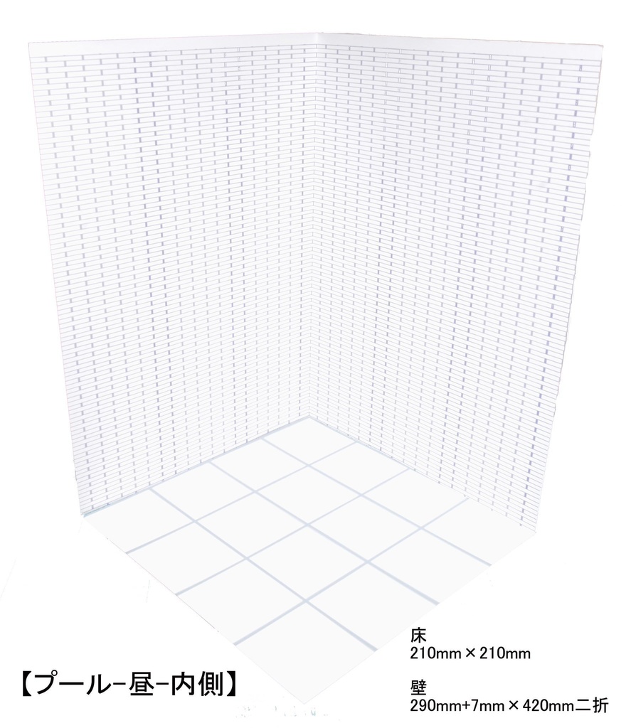 【プール】紙製背景1/12フィギュア用・プレイスルヘヤーシリーズ