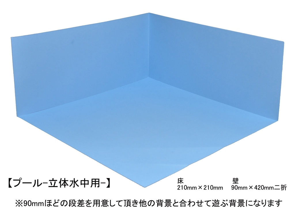 【プール】紙製背景1/12フィギュア用・プレイスルヘヤーシリーズ