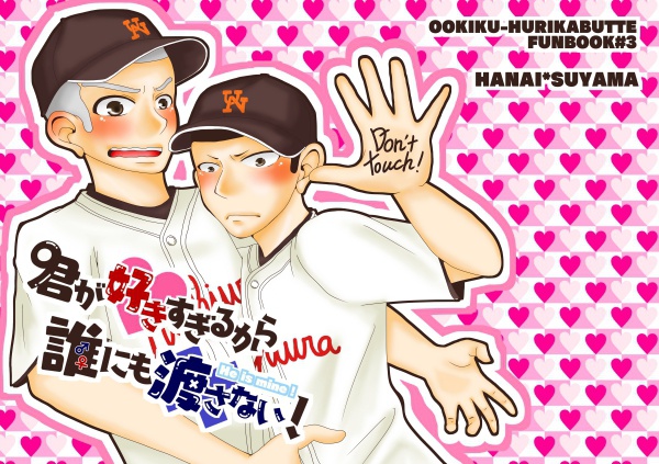 君が好きすぎるから誰にも渡さない！