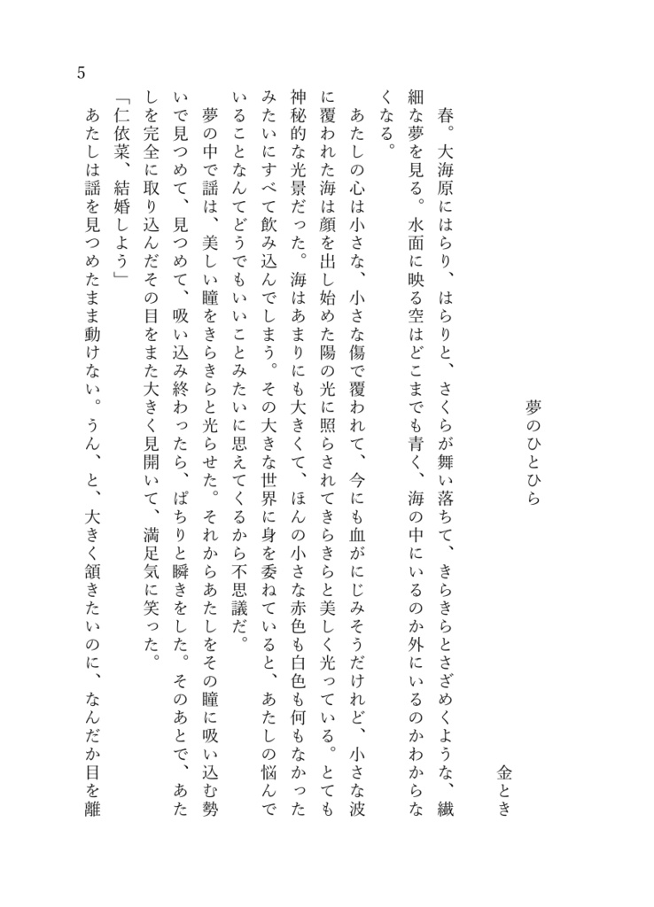 霧一礼文堂短編集『夢路』