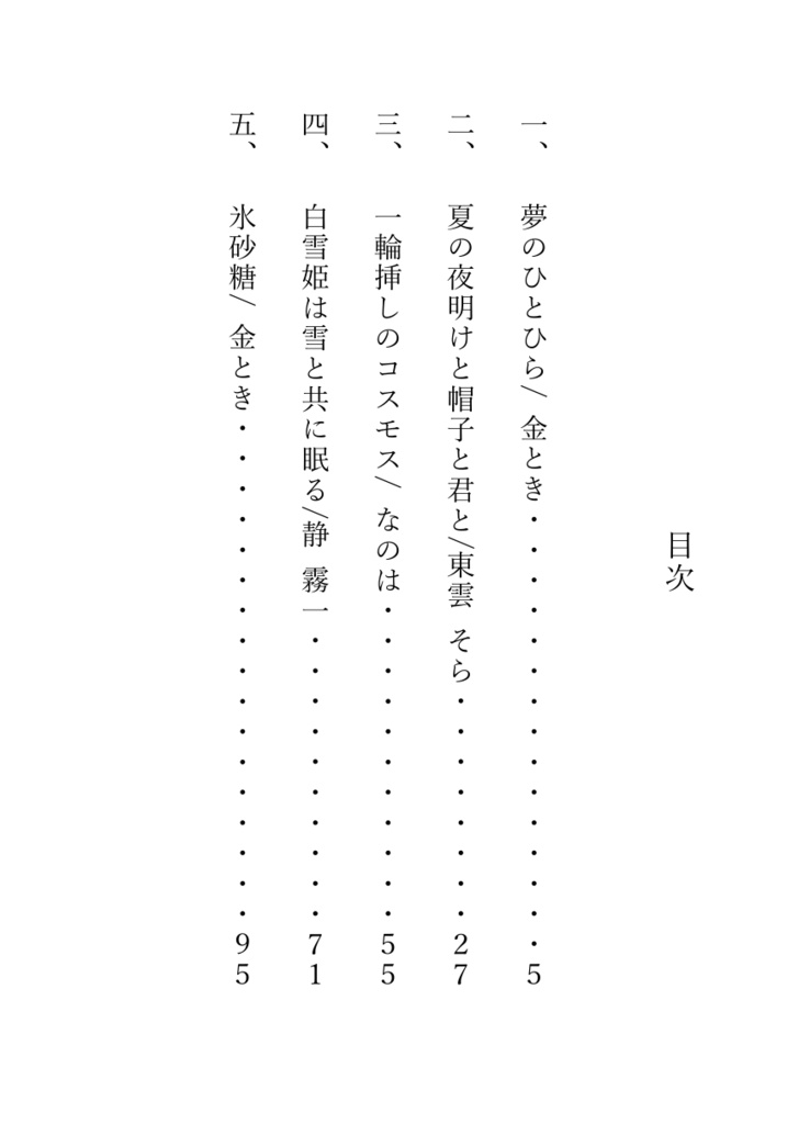 霧一礼文堂短編集『夢路』