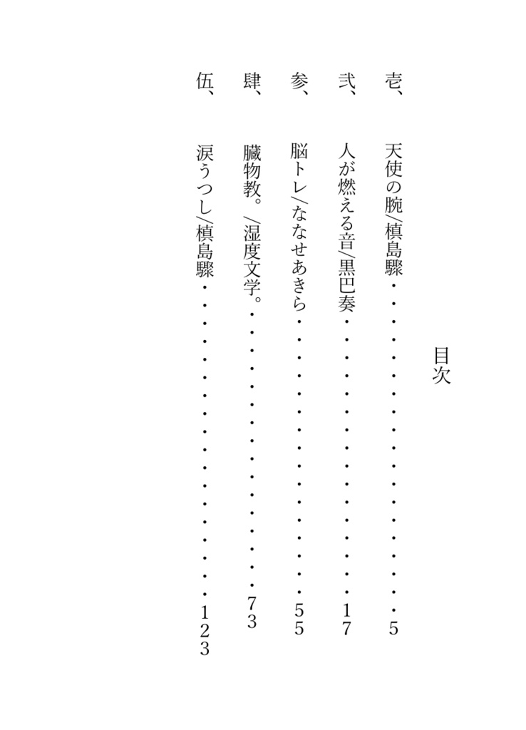 霧一礼文堂短編集『身体』