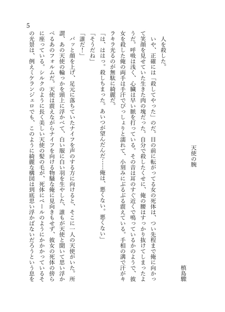 霧一礼文堂短編集『身体』