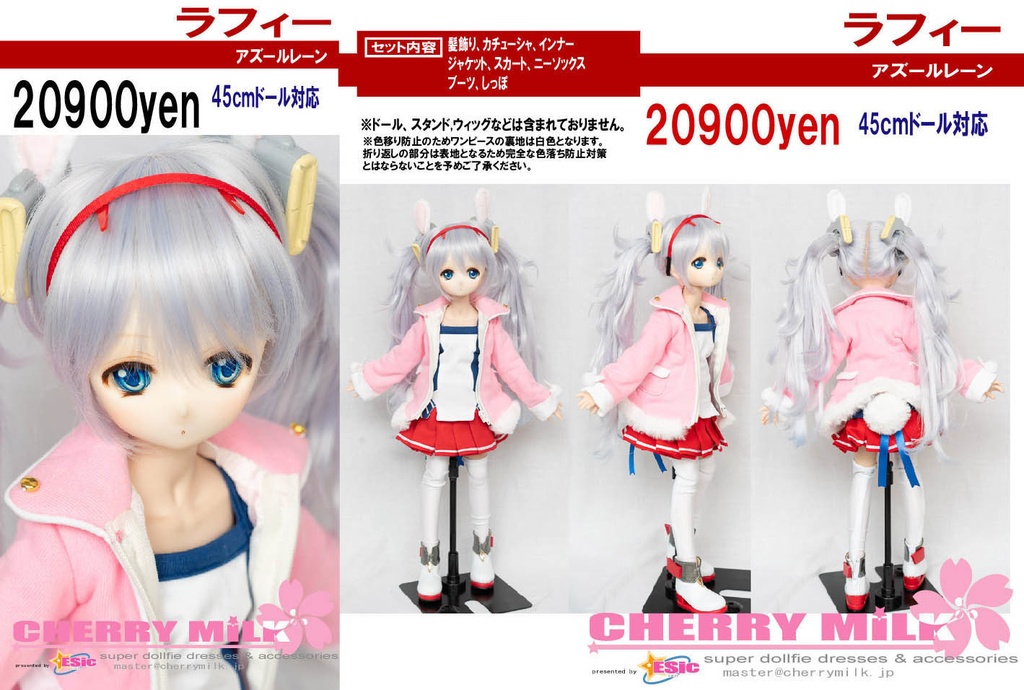 【アズールレーン】ラフィー MDD 45cmドール衣装