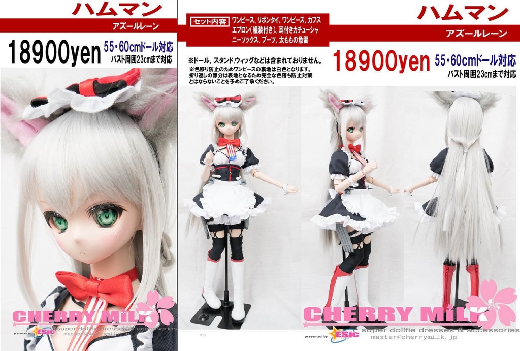 アズールレーン】ハムマン DD・DDS 55/60cmドール衣装 - cherrymilk