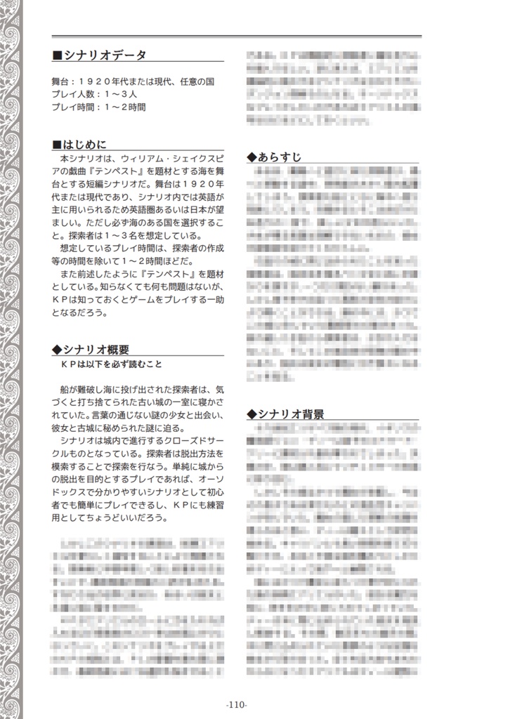 【電子版】クトゥルフ神話TRPGシナリオ&リプレイブック「羅生門」SPLL:E107009