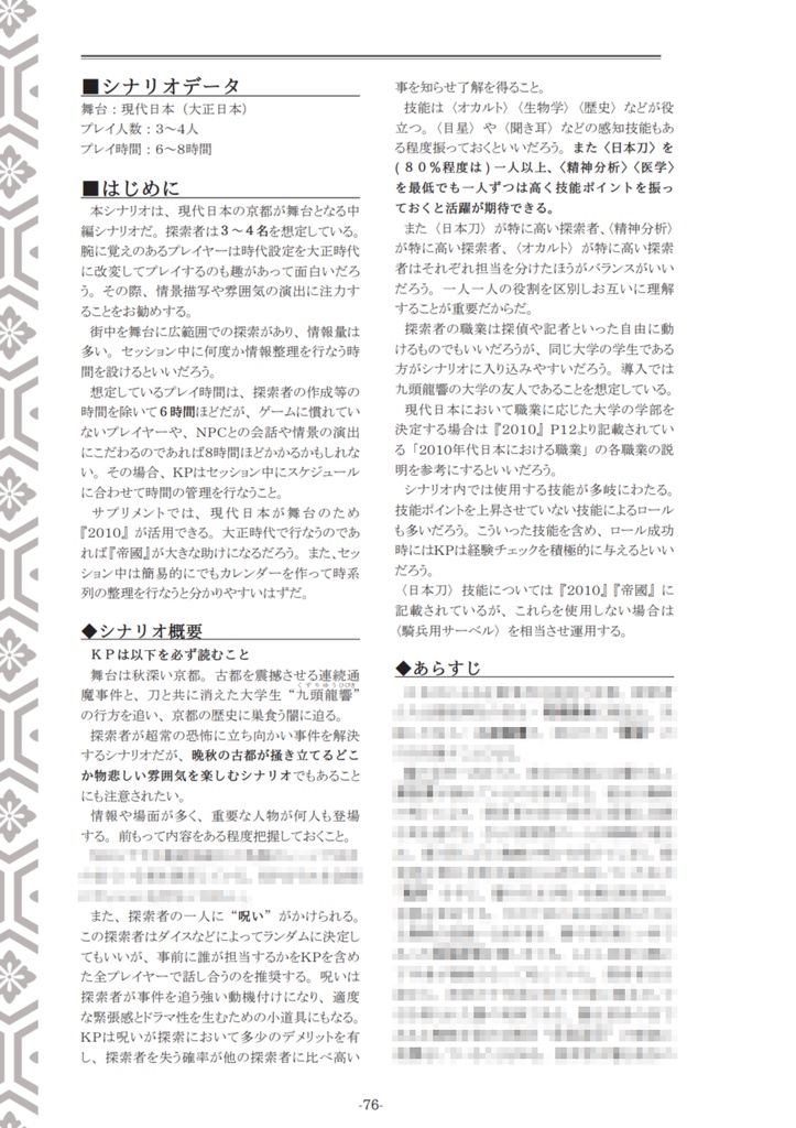 【電子版】クトゥルフ神話TRPGシナリオ&リプレイブック「羅生門」SPLL:E107009