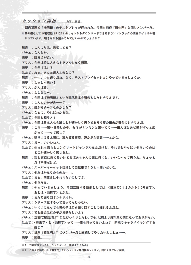 【電子版】クトゥルフ神話TRPGリプレイ&シナリオブック弐「神明鏡」SPLL:E109237