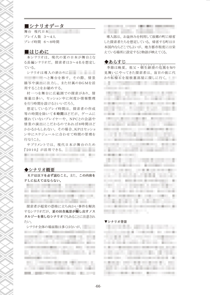 【電子版】クトゥルフ神話TRPGリプレイ&シナリオブック弐「神明鏡」SPLL:E109237