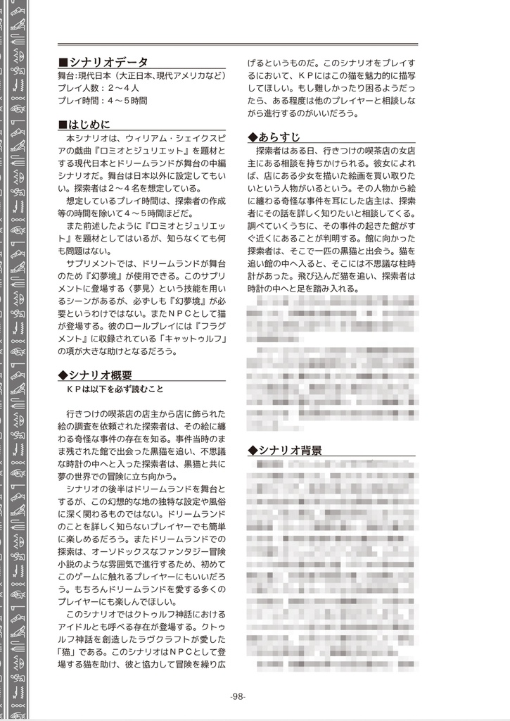 【電子版】クトゥルフ神話TRPGリプレイ&シナリオブック弐「神明鏡」SPLL:E109237