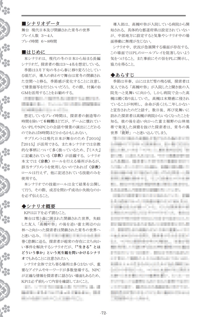 【電子版】クトゥルフ神話TRPGリプレイ&シナリオブック参「天露尋」SPLL:E109238