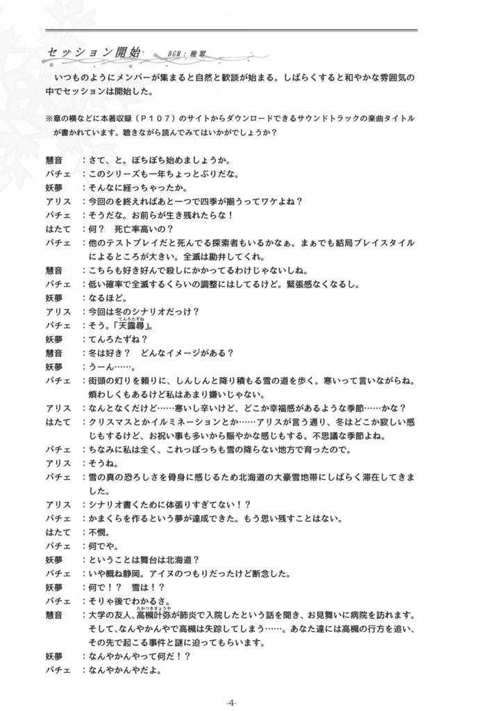 【電子版】クトゥルフ神話TRPGリプレイ&シナリオブック参「天露尋」SPLL:E109238