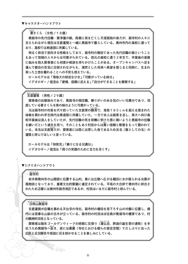 【電子版】新クトゥルフ神話TRPGリプレイ&シナリオブック肆「唯識桜」SPLL:E110237