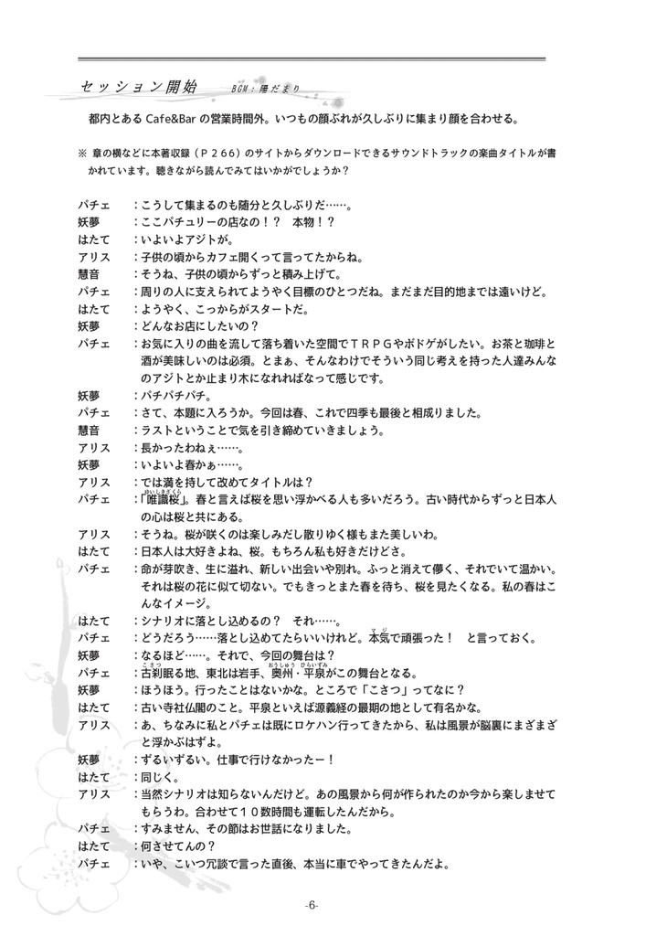 【電子版】新クトゥルフ神話TRPGリプレイ&シナリオブック肆「唯識桜」SPLL:E110237