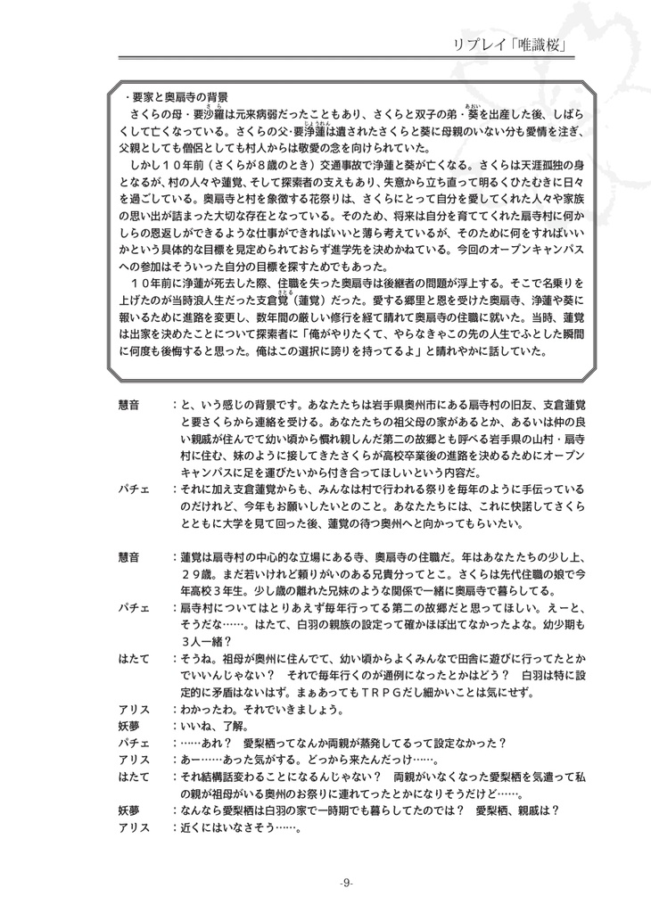 【電子版】新クトゥルフ神話TRPGリプレイ&シナリオブック肆「唯識桜」SPLL:E110237