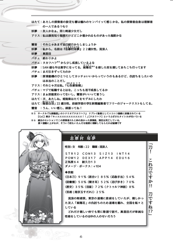 クトゥルフ神話TRPGシナリオ&リプレイブック『羅生門』