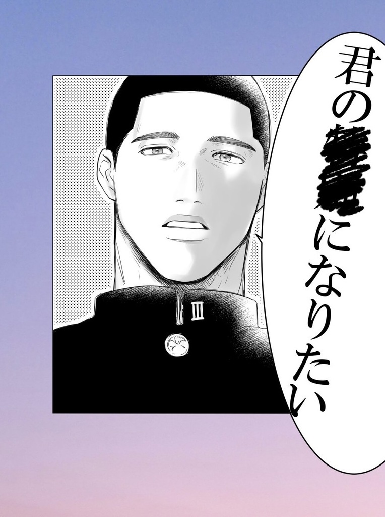 君の××になりたい