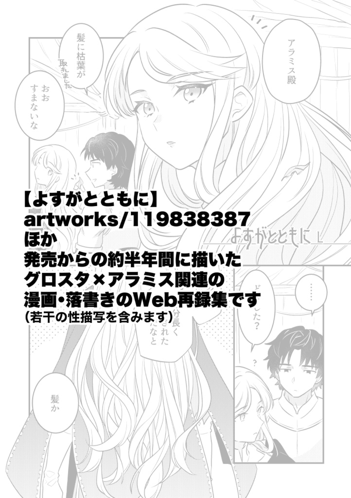 よすがとともに