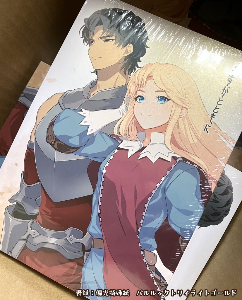 よすがとともに