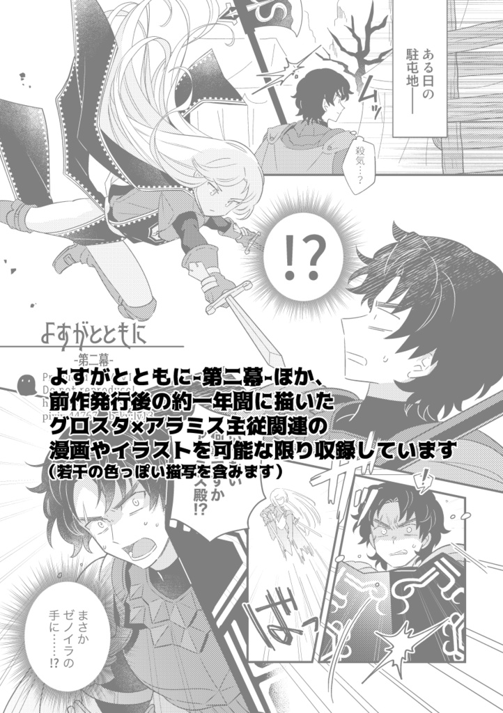 よすがとともに -第二幕-