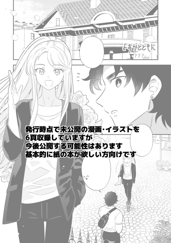 よすがとともに -第二幕-