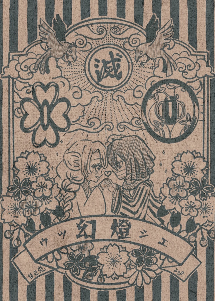 幻燈－ウツシエー