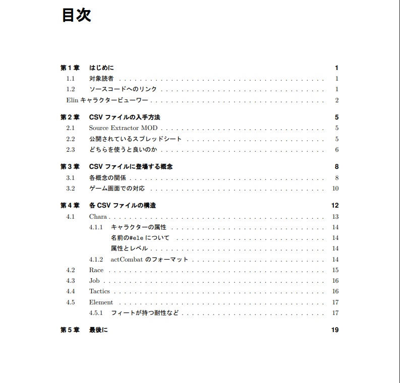 Elin キャラクター解析入門