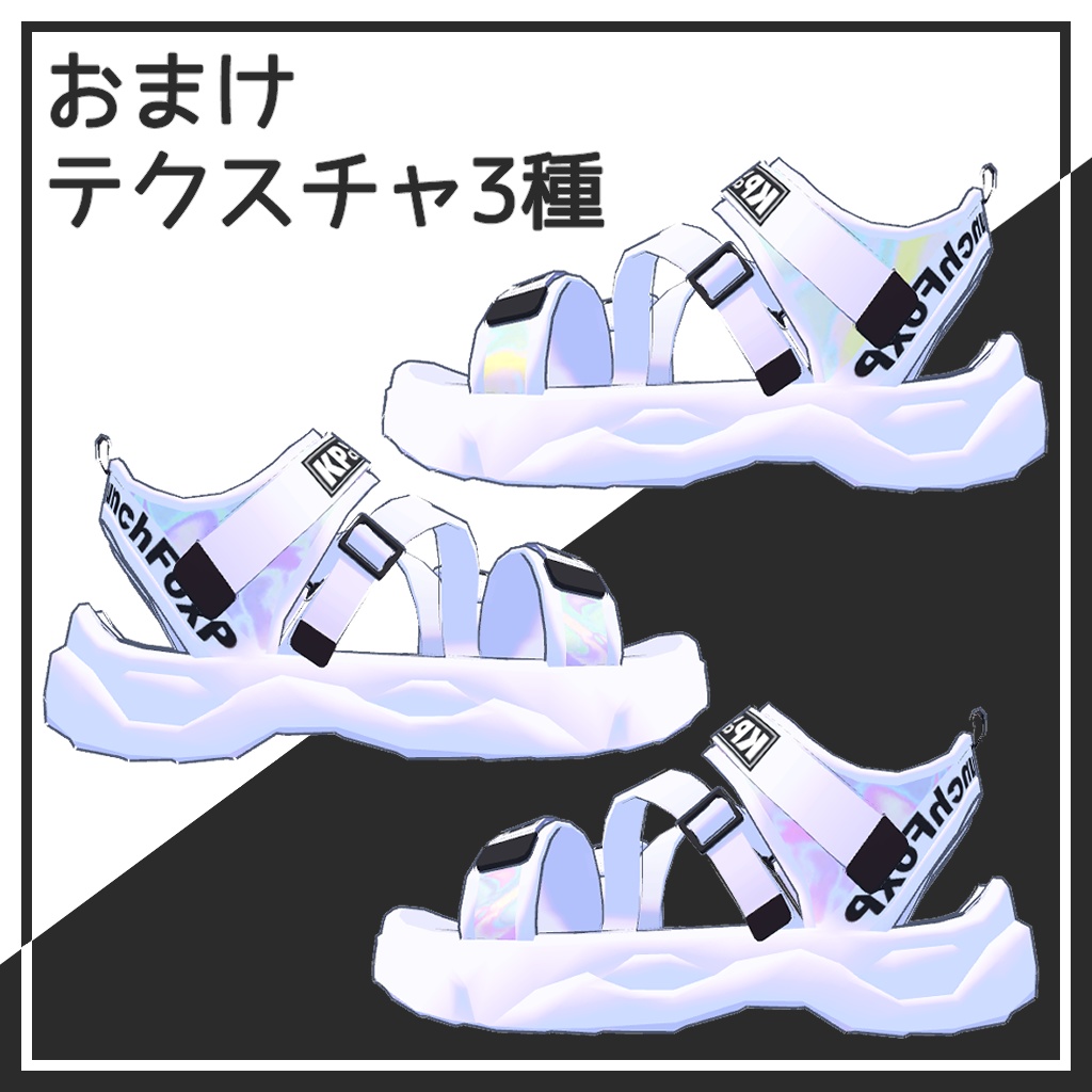 【舞夜専用】スポーツサンダル【VRChat想定】