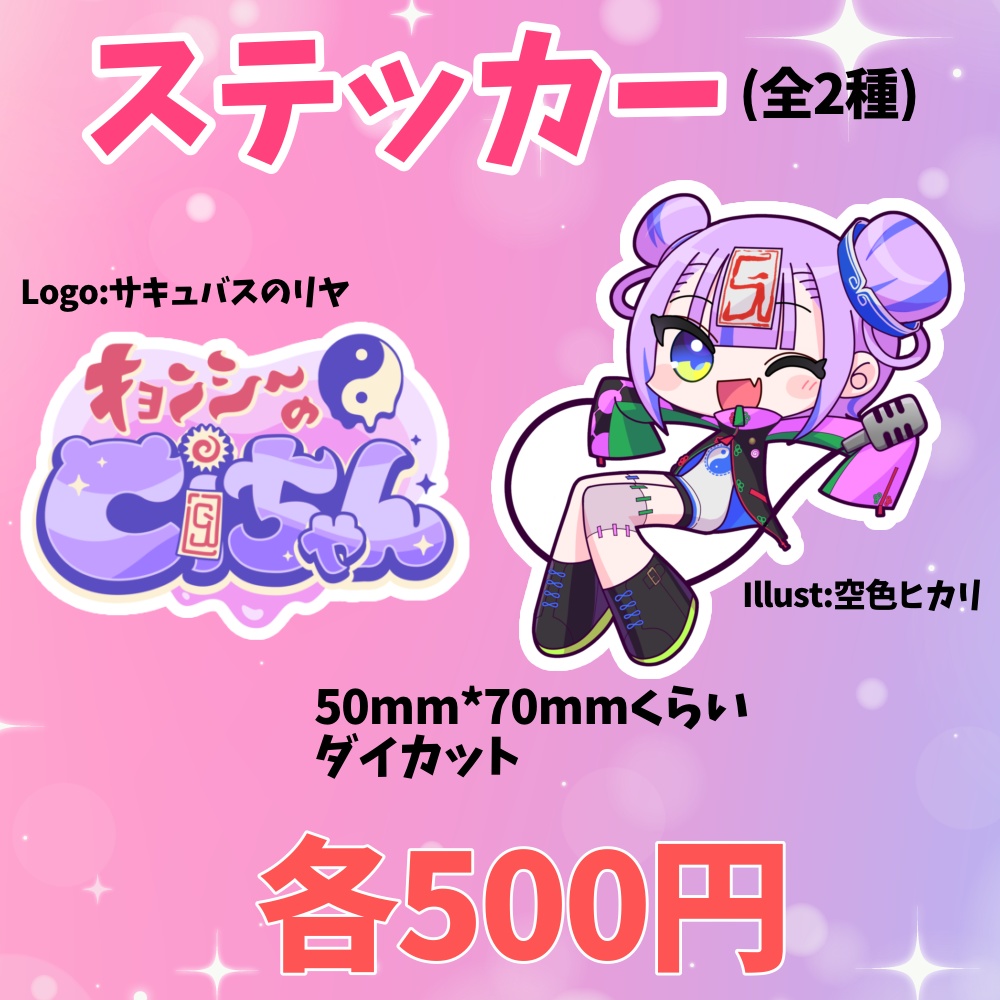 ☯️キョンシーのCiちゃんハピネス生誕記念グッズ🍥