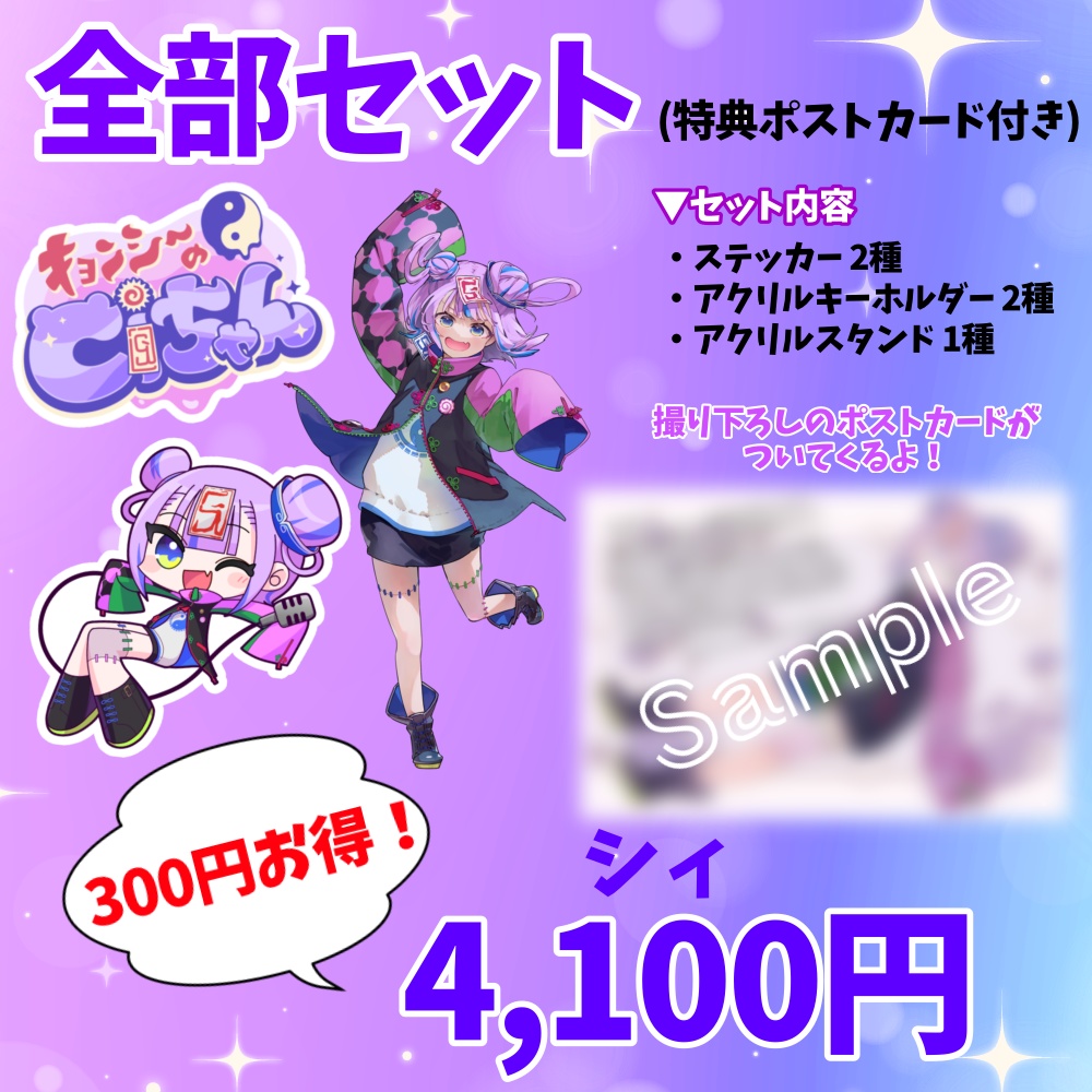 ☯️キョンシーのCiちゃんハピネス生誕記念グッズ🍥
