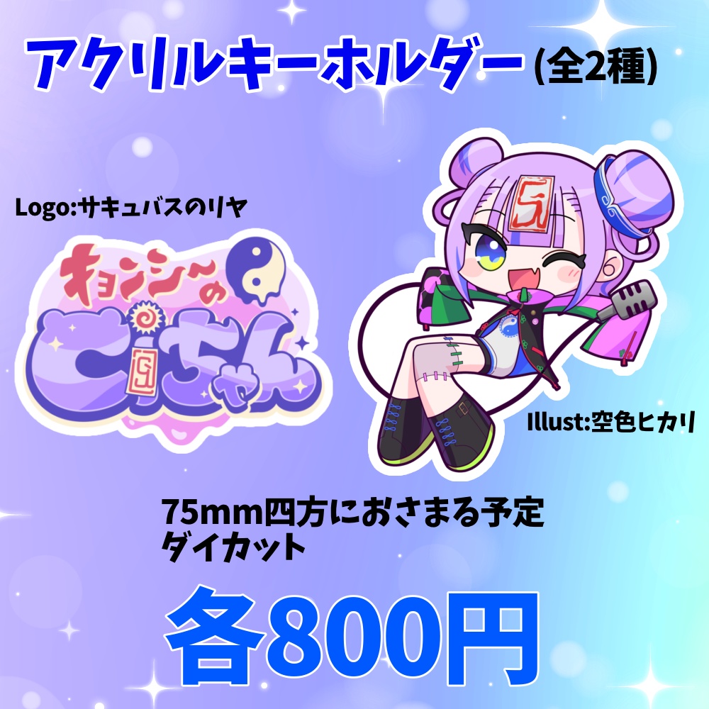 ☯️キョンシーのCiちゃんハピネス生誕記念グッズ🍥