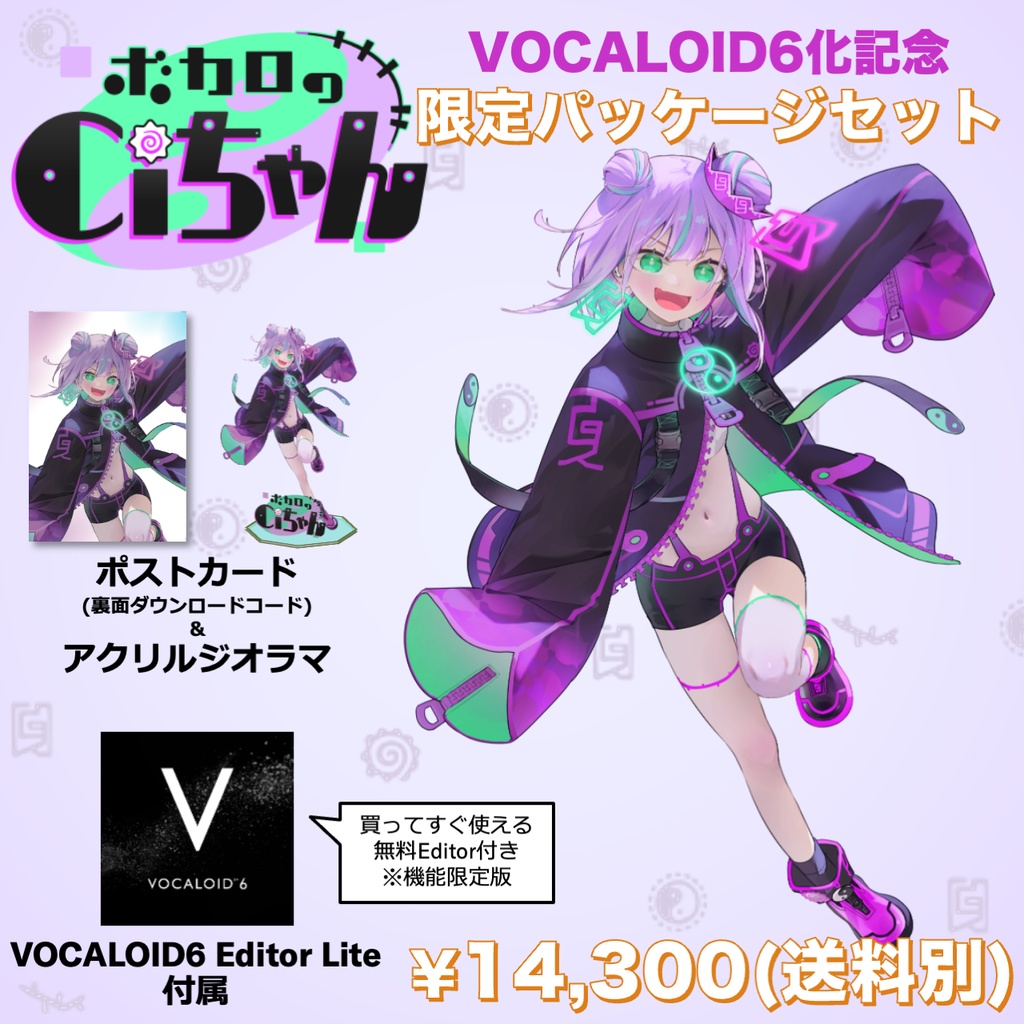 VOCALOID6化記念「ボカロのCiちゃん」限定パッケージセット