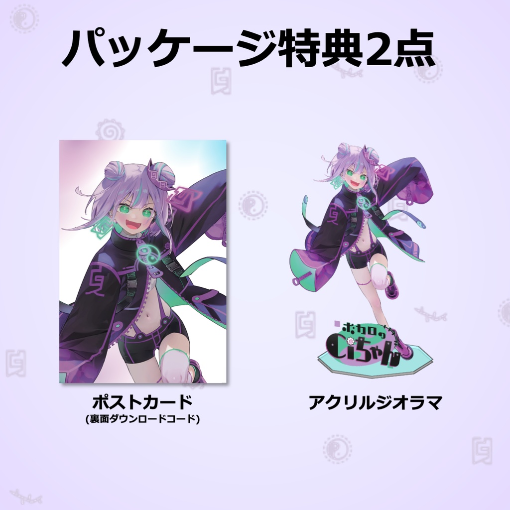 VOCALOID6化記念「ボカロのCiちゃん」限定パッケージセット